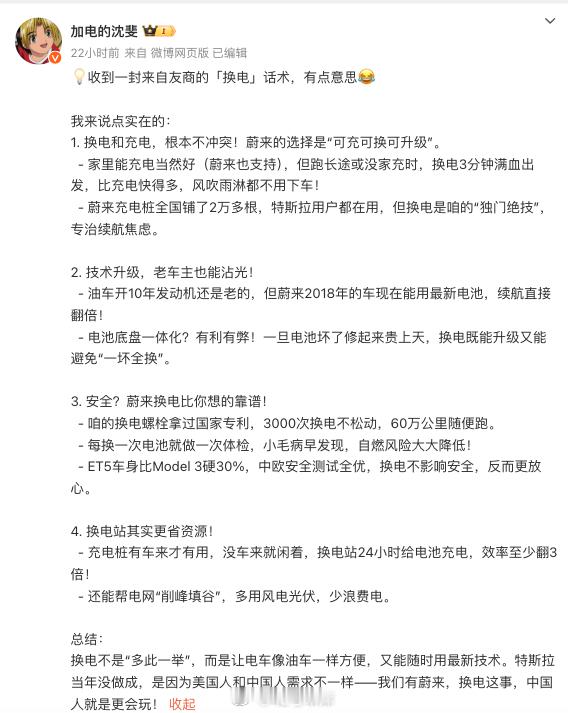 针对友商应对换电的话术，蔚来副总裁沈斐做了一些拆解应对。友商应对换电的话术主要包