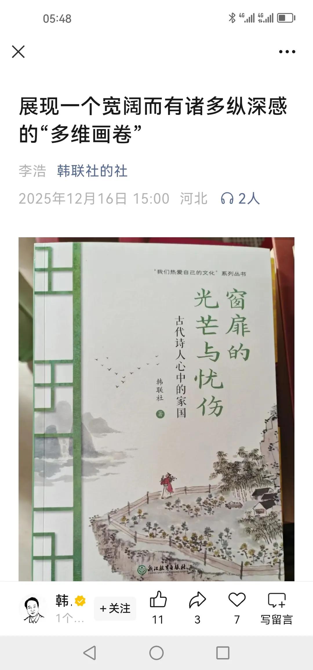 【著名作家李浩说】这本书的知识点不只是诗人和诗歌，不只是诗人的历史经历和诗词赏析