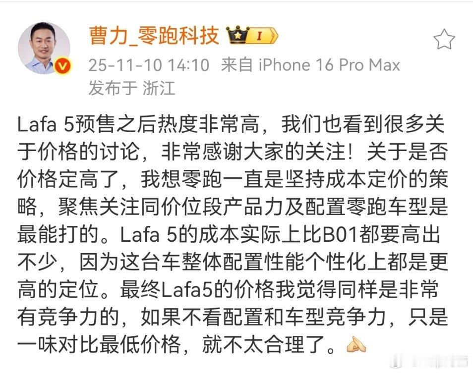 Lafa 5这台车不能简单按照表面数据进行横向对比这台车的产品属性会更加个性化一