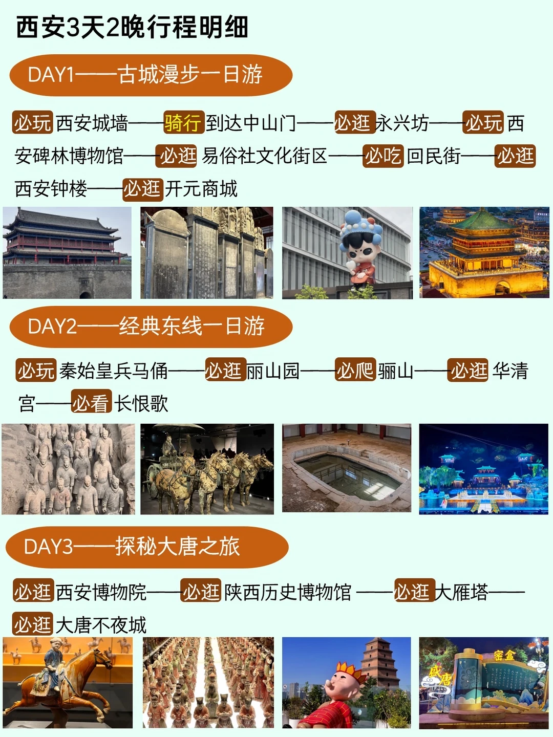 西安3天2晚精简版攻略，不绕路直接抄作业