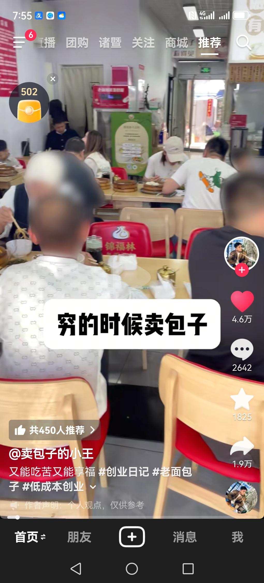 刷到一位博主他没钱的时候就卖包子，有钱了就创业。在卖包子和创业之间来回折腾了五六