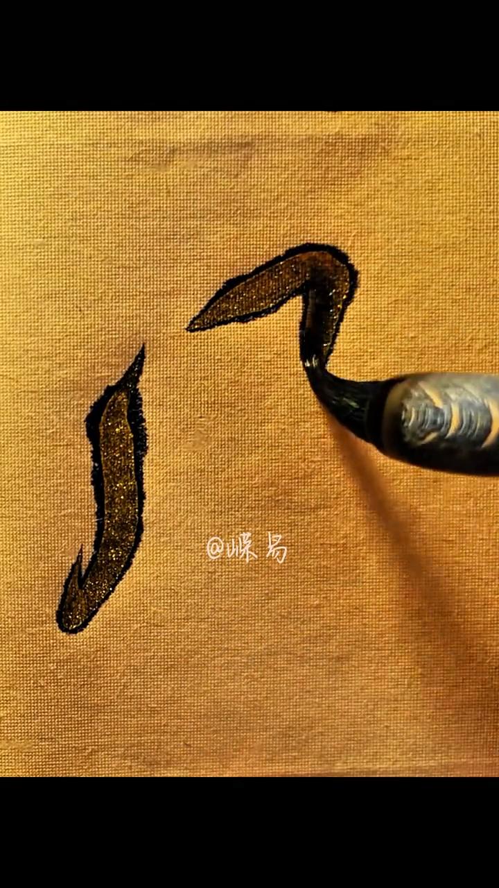 嵘易。
风生水起的风一定要写出大风的感觉，起码八级风以上。生要写出生机和活力，水
