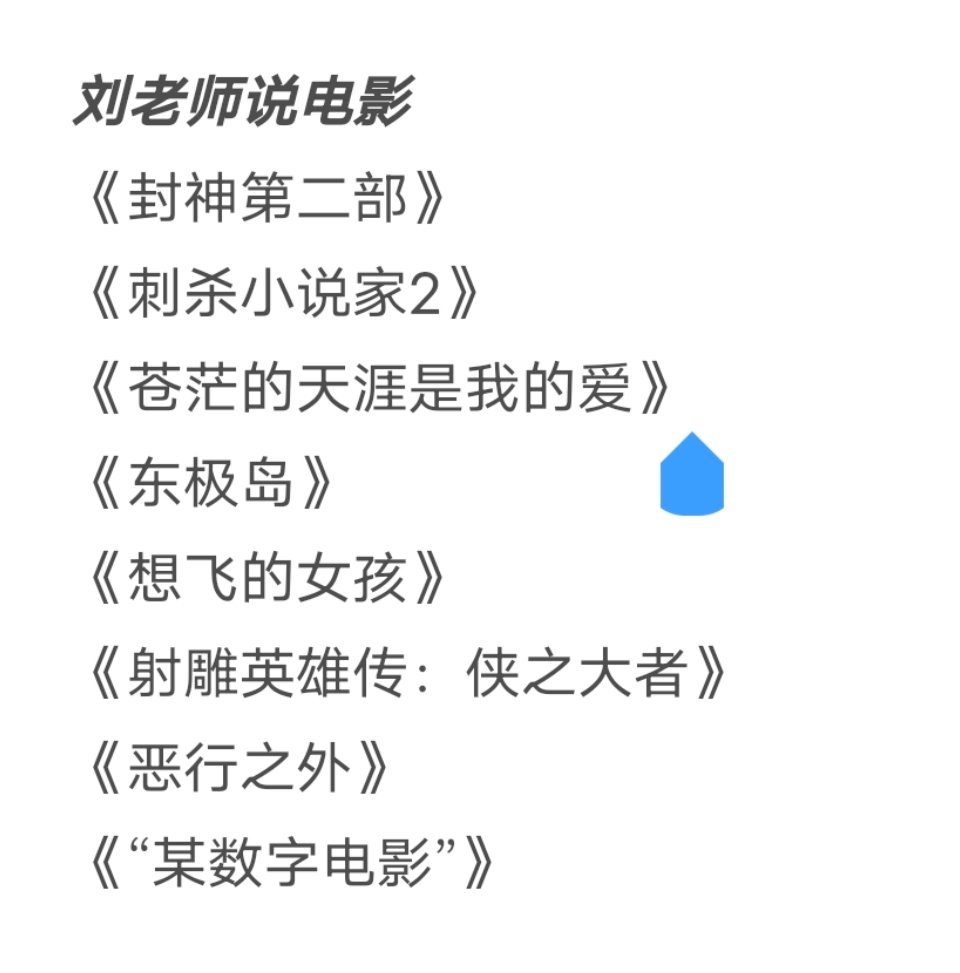 跨年电影愿 盘点各大影视区up主的2025年度烂片榜单！一部都没看过的省钱又省气