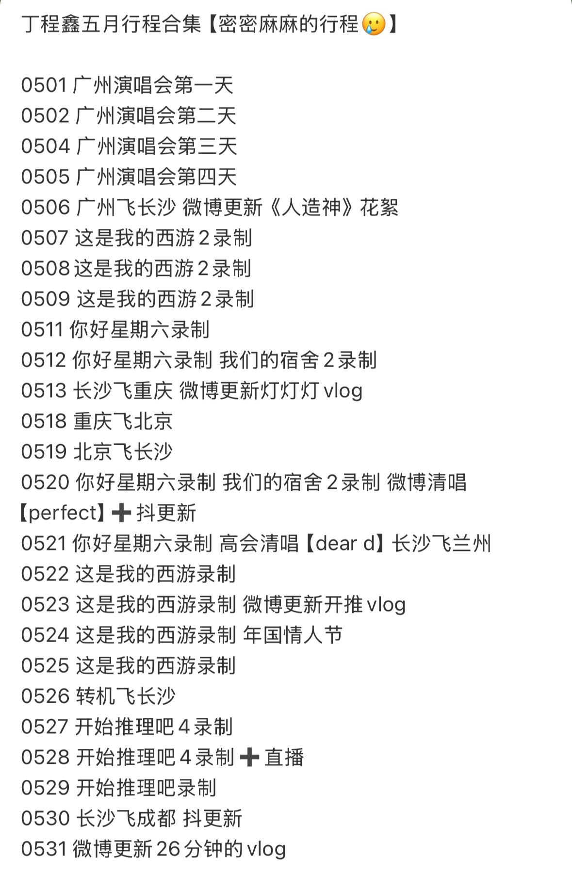 我找茬都不会像刘耀文粉丝这样…丁程鑫半年的行程就比只有梧桐一个人要的刘耀文多好几