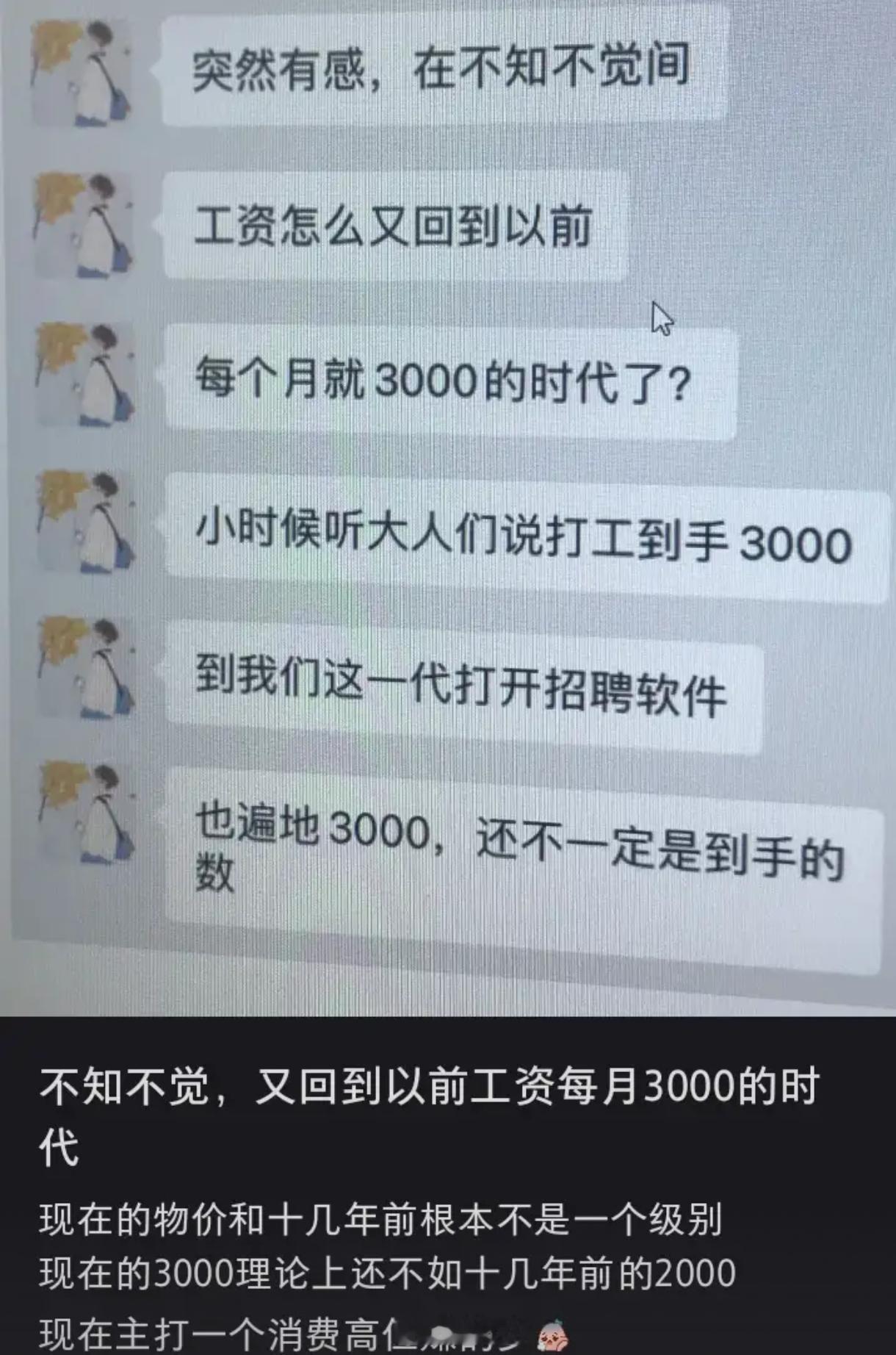 月薪 3000 重回“旧时光”，物价飞涨工资却不涨，咋活？ 