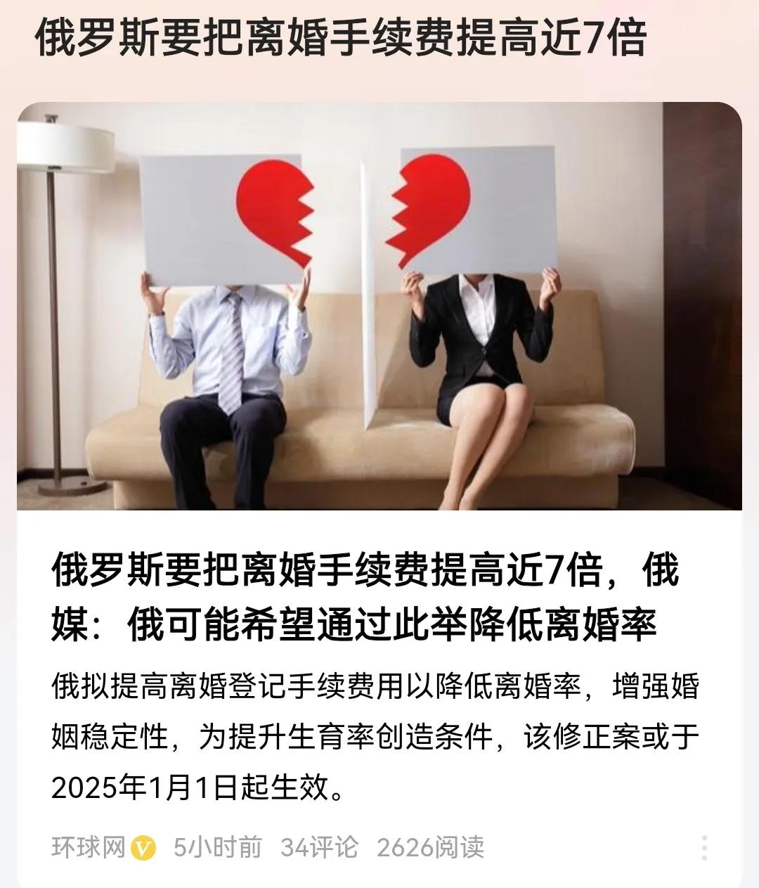 中国也可以效仿俄罗斯：把离婚手续费提高7倍甚至更多。
婚姻是家庭最重要因素，家庭