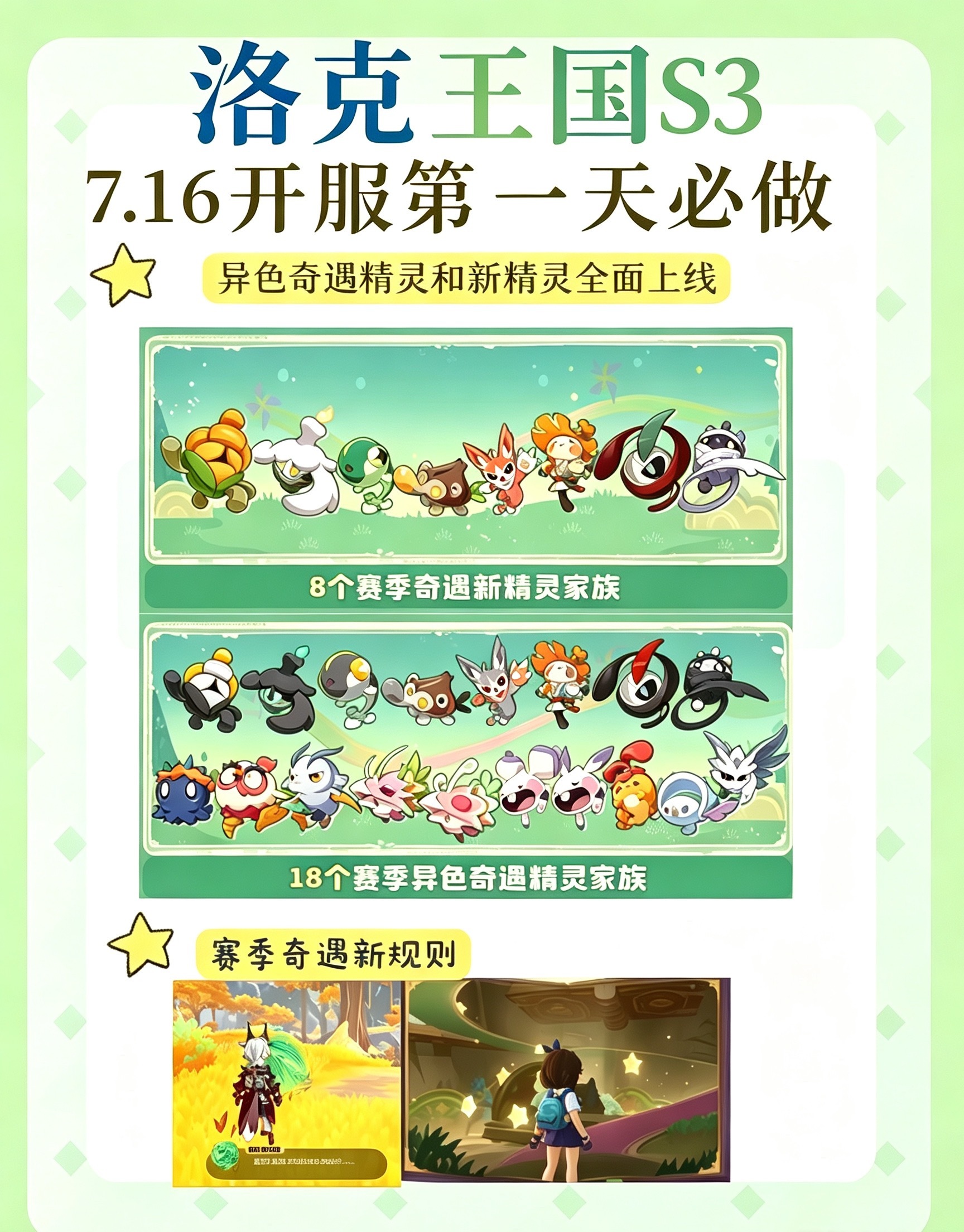 洛克王国S3铅字幻梦新赛季洛克王国世界攻略    S3赛季开服第一天，你都做了什