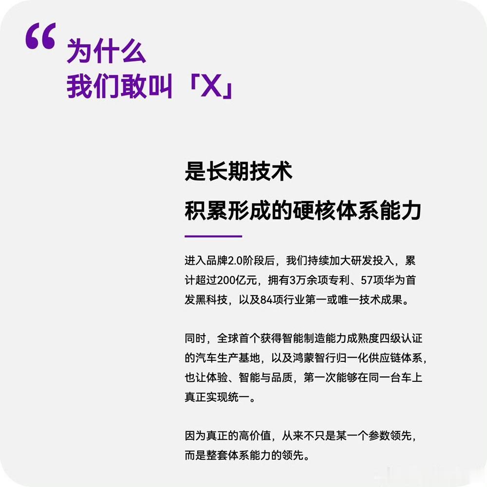 吸纳全球人才团队，智界RX颜值科技双在线
在余承东把智界全新SUV车型智界RX正
