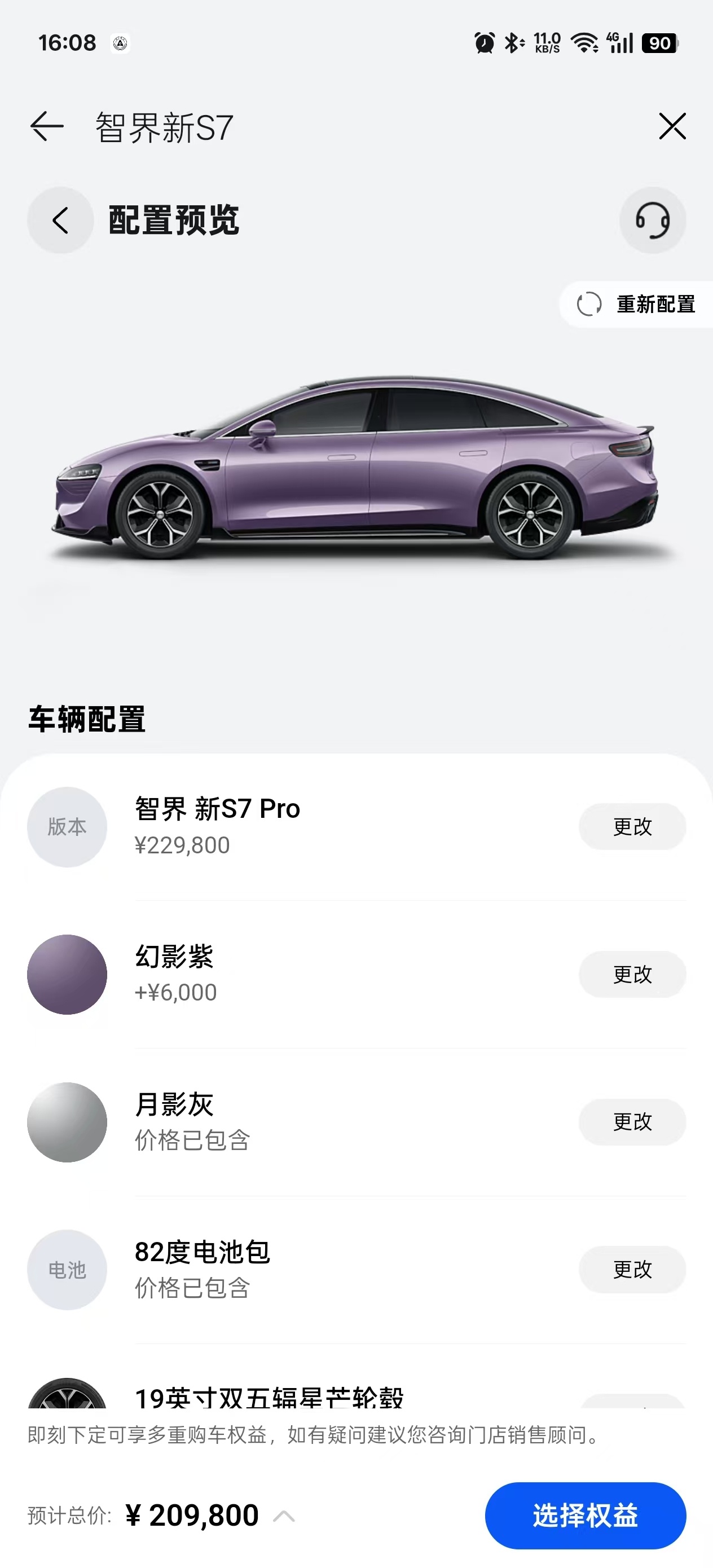 智界S7现在价格有点香，建议喜欢运动感的，运动套件一定要选，有一万的免费选配，运