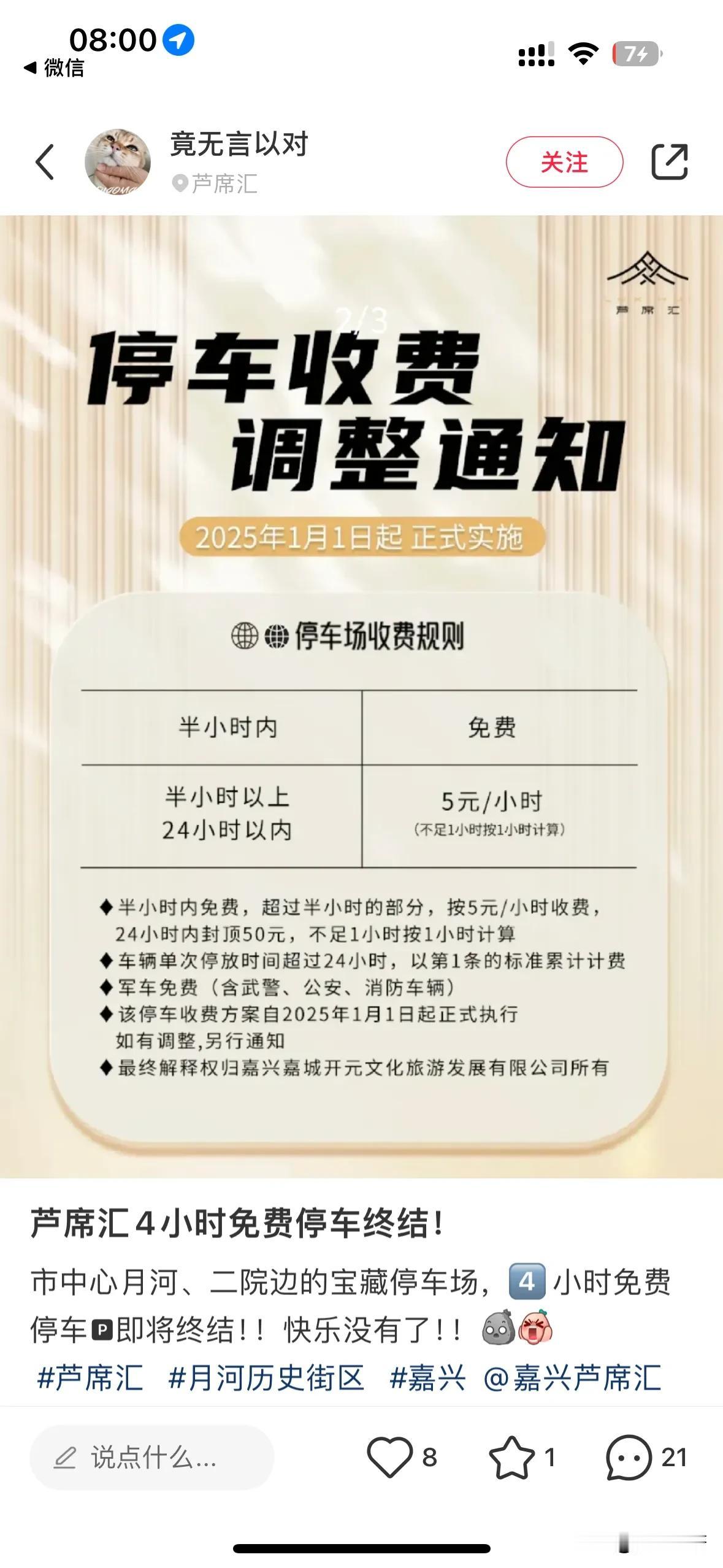 月河边的宝藏停车场以前4小时免费，现在变了？停车越来越贵…

嘉兴市中心难停车，