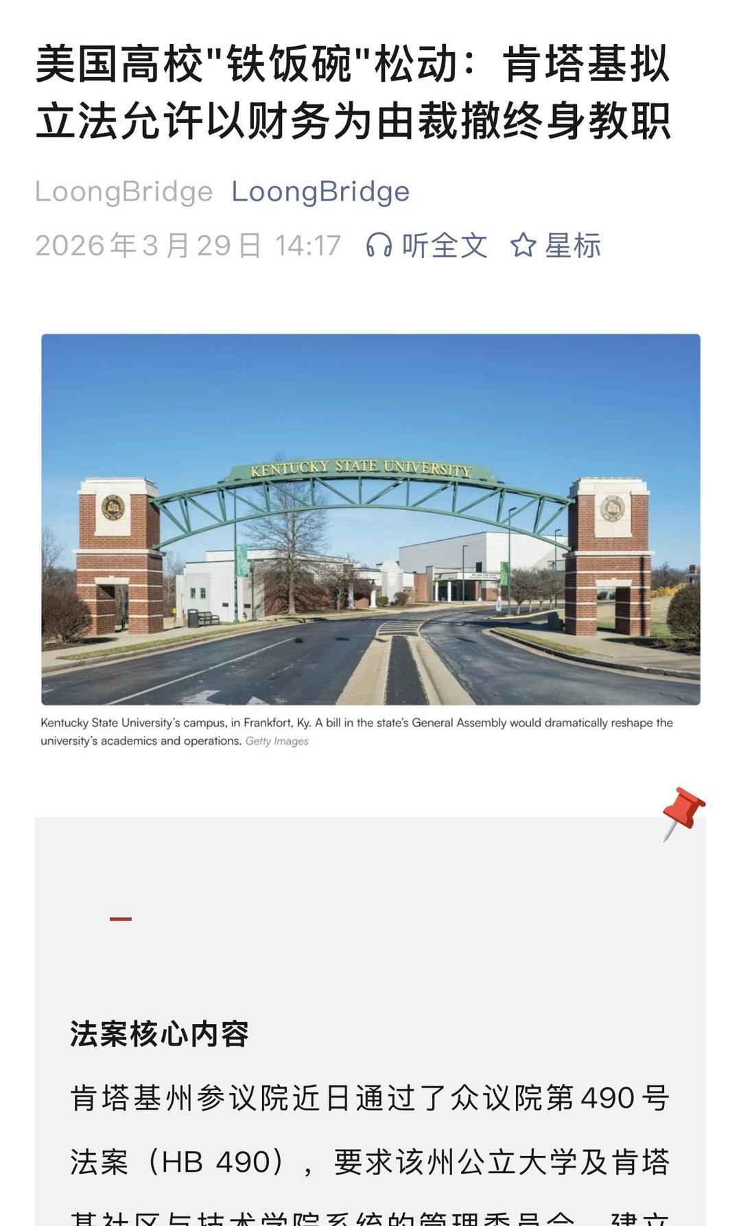 美国该州拟立法允许以财务为由裁撤终身教职
法案核心内容肯塔基州参议院近日通过了众