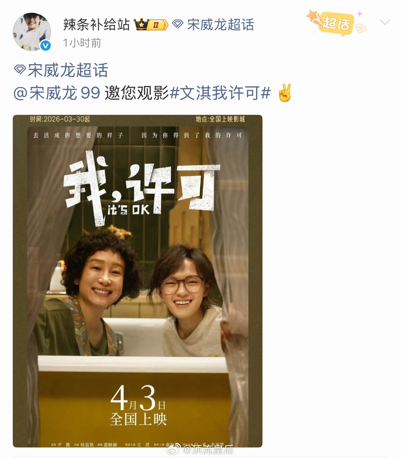 宋威龙为文淇新片我许可包场，好够意思。