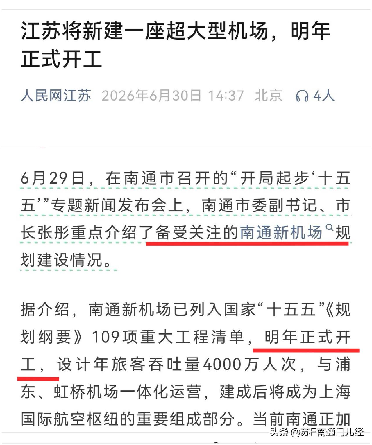 关于南通新机场“明年开工”的新闻很多，但这次连人民网都报道了，估计2027年真的