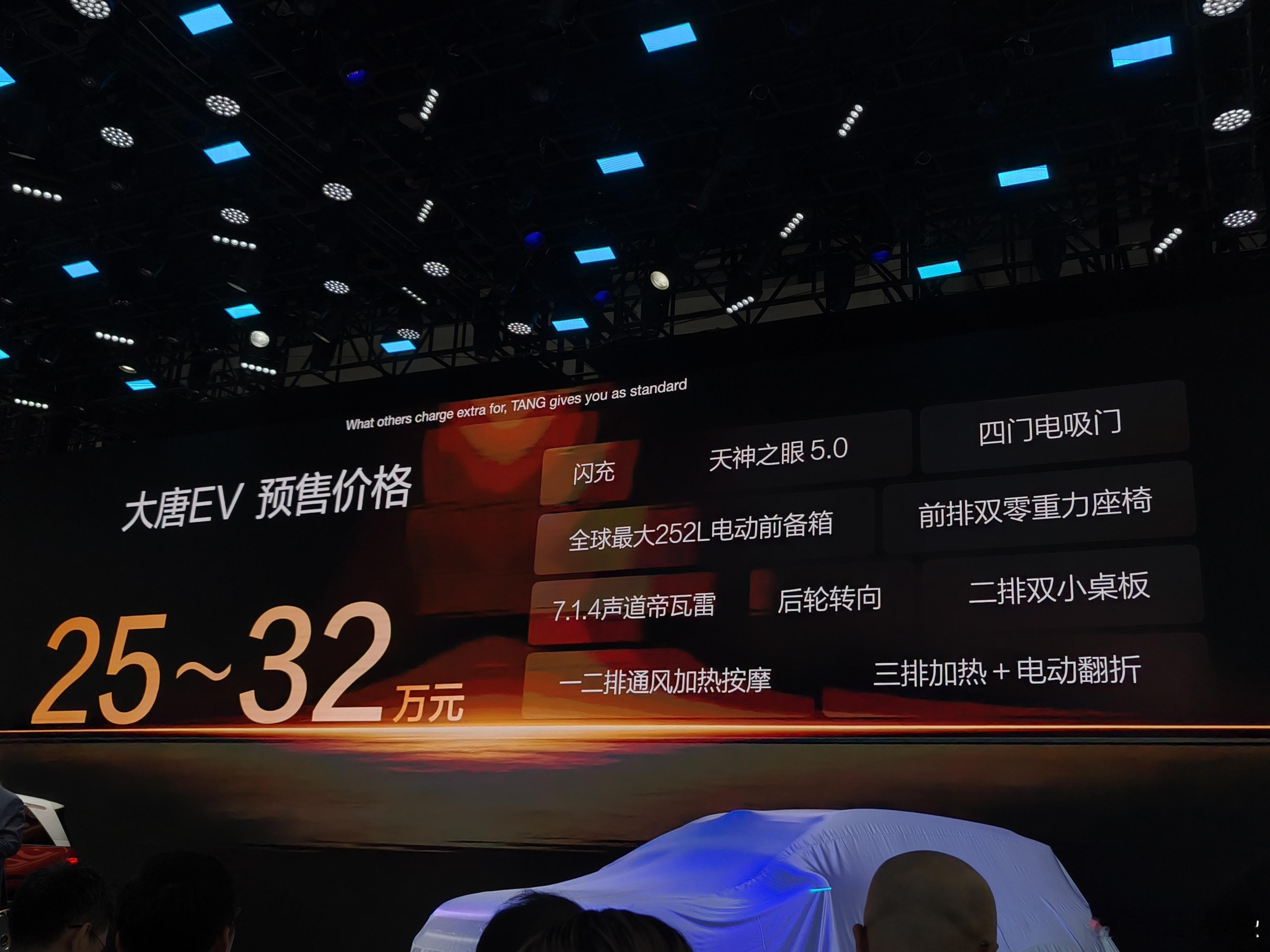 2026北京车展全新大唐EV在车展正式开启预售，25-32万的定价直接拿捏家用高