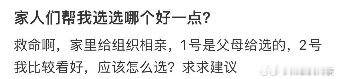 家人们帮我选选哪个好一点❓ ​​​