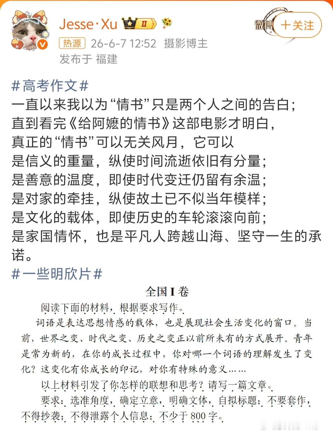 高考作文 给阿嬷的情书啊哈，不知道有多少考生联想到这部电影，选了“情书”这个词 