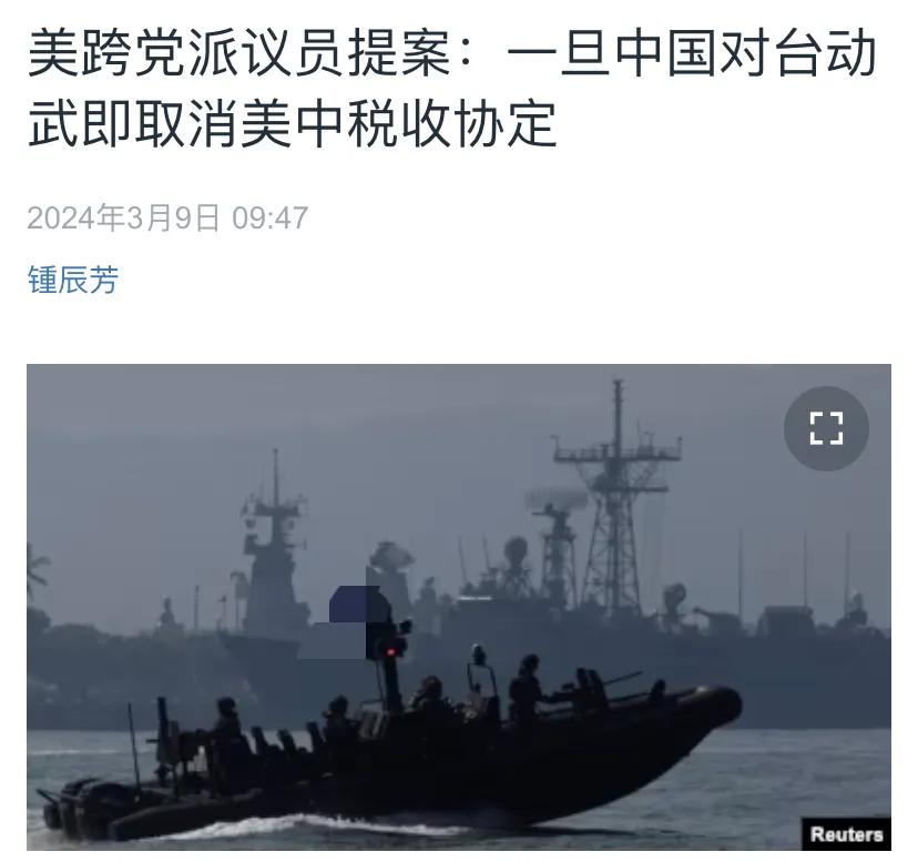 美国中文媒体今天（3月9日）报道：“美跨党派议员提案：一旦中国对台动武即取消美中