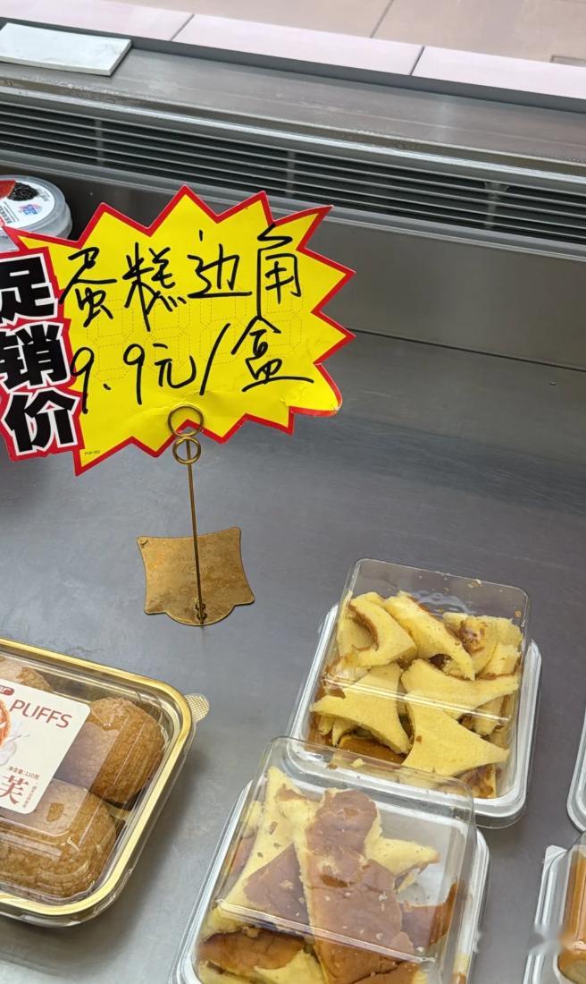 一盒蛋糕边角料卖九块九引宁波网友热议 一盒蛋糕边角料卖 9.9 元引热议！有人抢