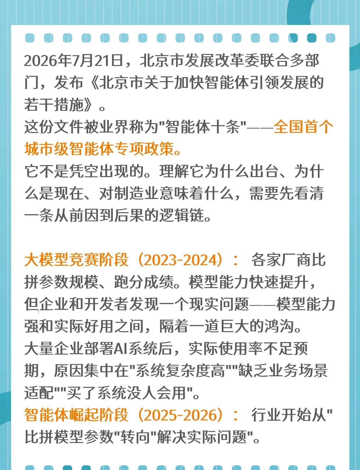 一人公司、Token经济、智能体进制造！。北京"智能体十条"发布！一人公司、To