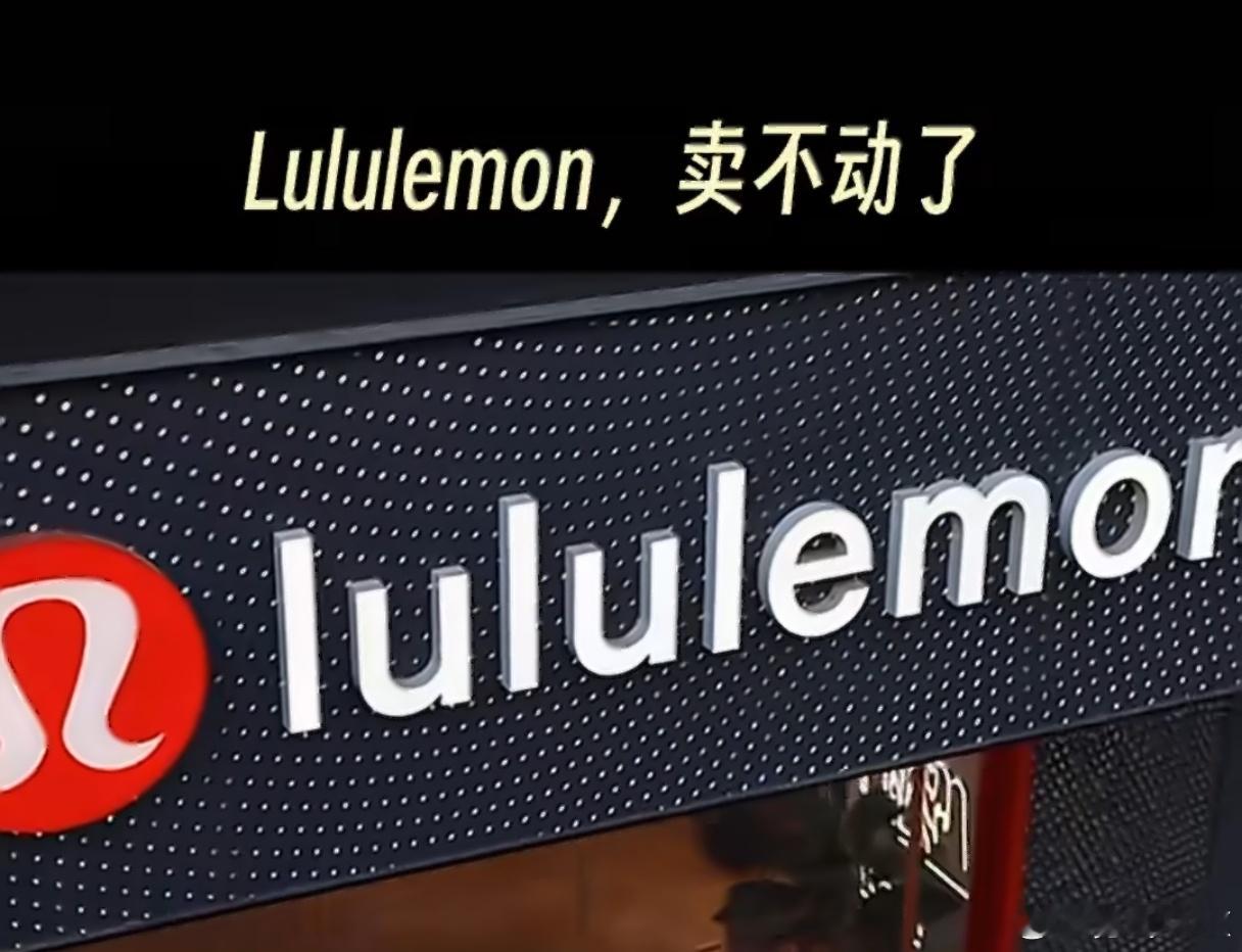 lululemon或与不孕等风险相关这还是国外查出来的国内卖得好国内销量还是它的