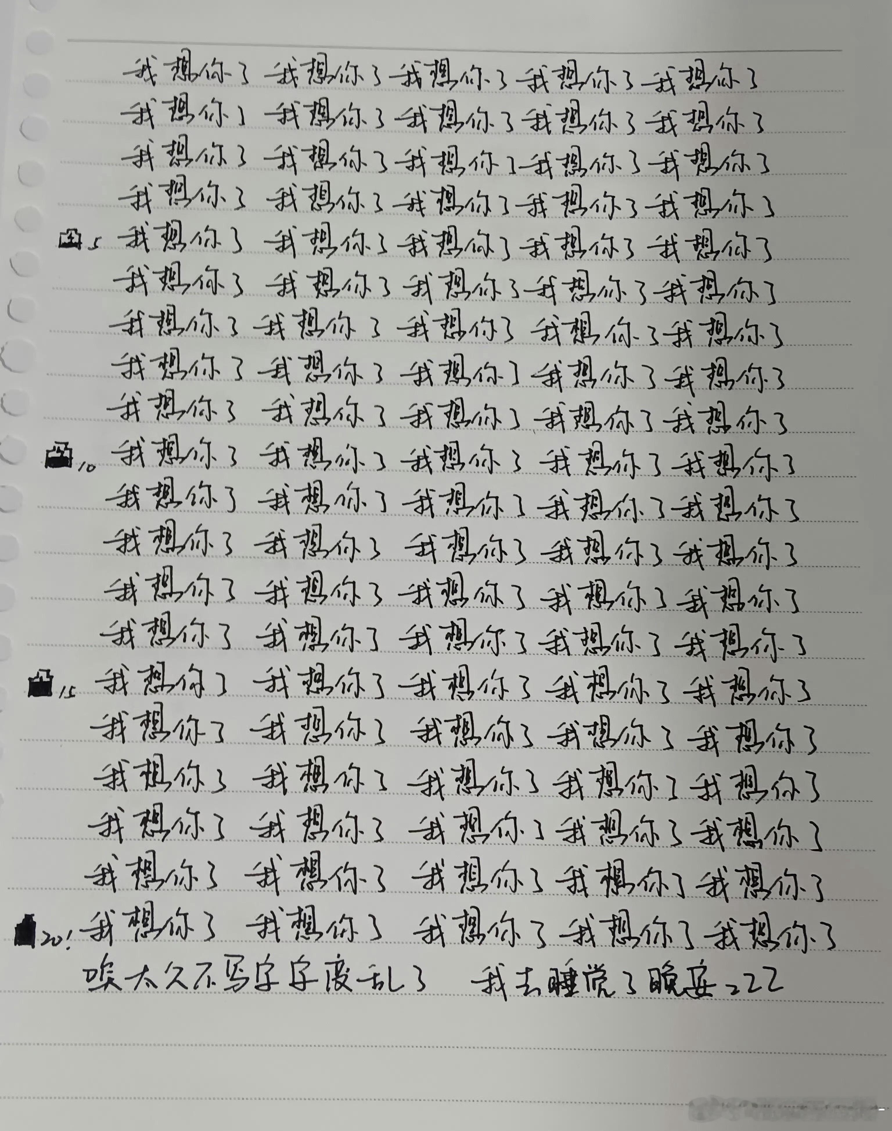 杨博文泡泡更新 手写100遍“我想你了” 