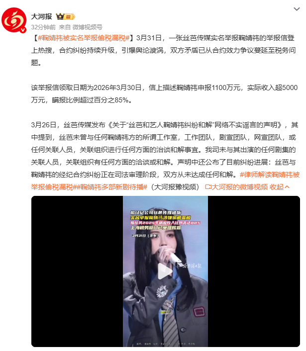 鞠婧祎被实名举报偷税漏税网友对事件反应分化：支持者强调“法律面前无特权”，质疑者
