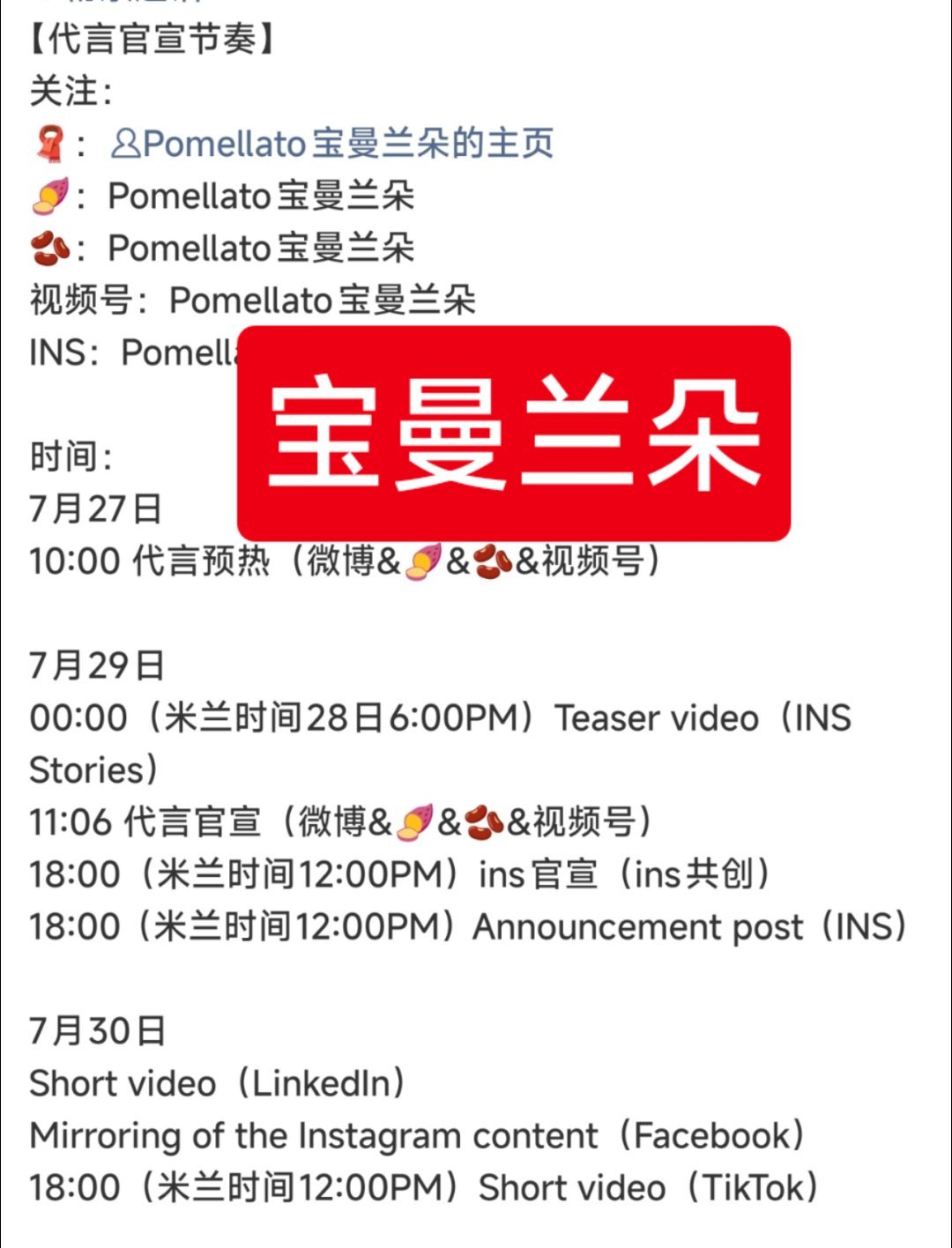杨紫终于要代言宝曼兰朵了，感觉好不容易。不知道代言费有没有10万。