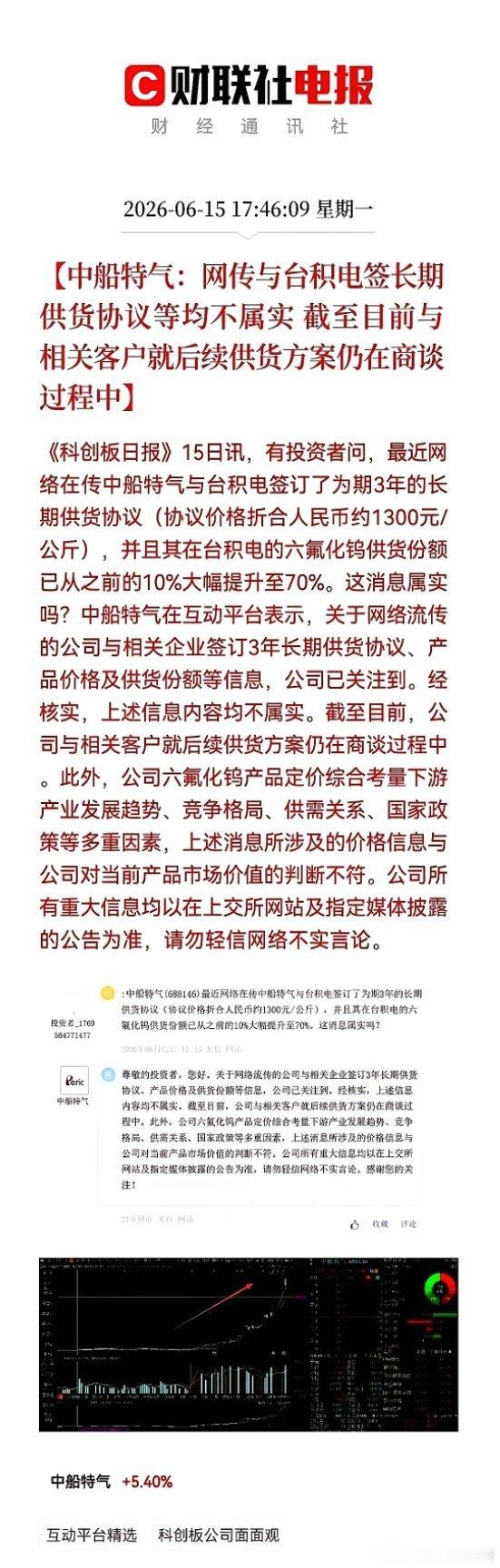 中船特气周一早上拍出的一纸公告，直接把周末市场里的那张牌桌给掀了。刚过去的这两天