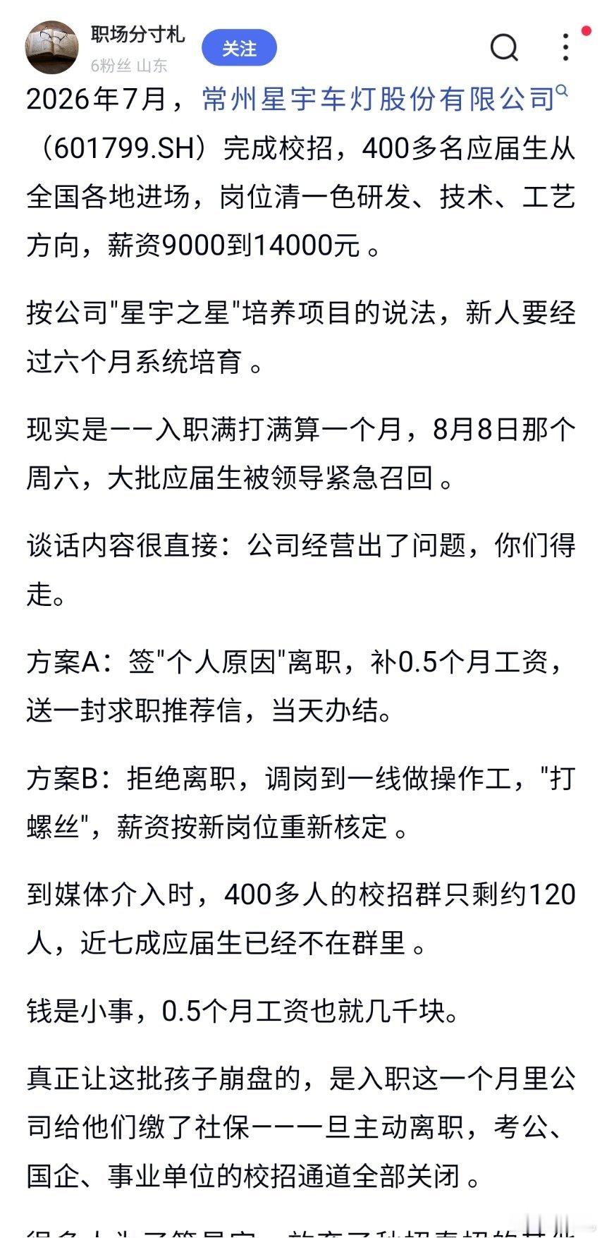经济和就业不好的时候，应届生只会被耍的团团转。🥲 