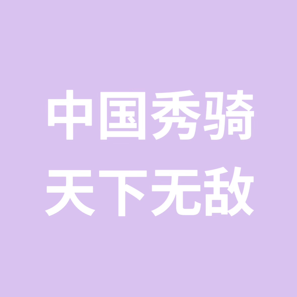 【8月29日秀圈pk总结👊📢🔥】‼️‼️恭喜金智秀粉丝赢得此次PK胜利，感
