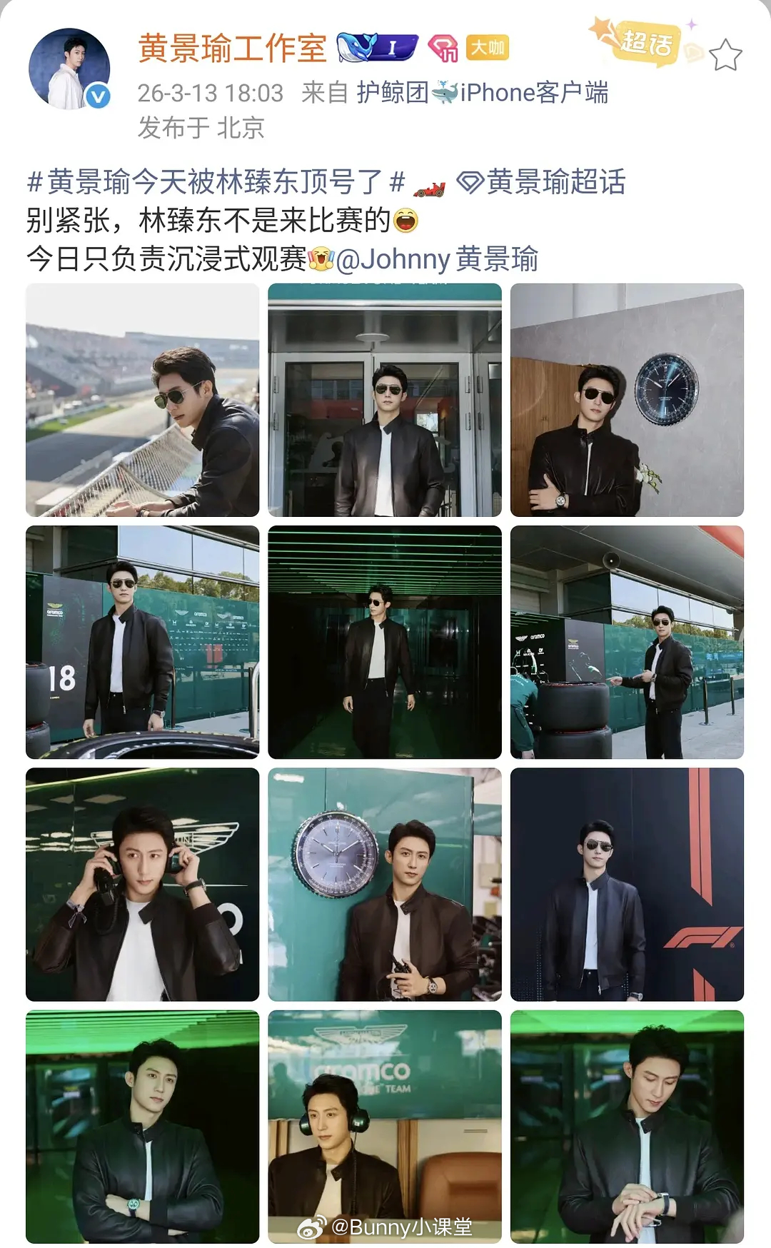 有人在意吗？黄景瑜、许魏洲都参加了F1活动，x.0来势汹汹，老前辈们就麦一下吧