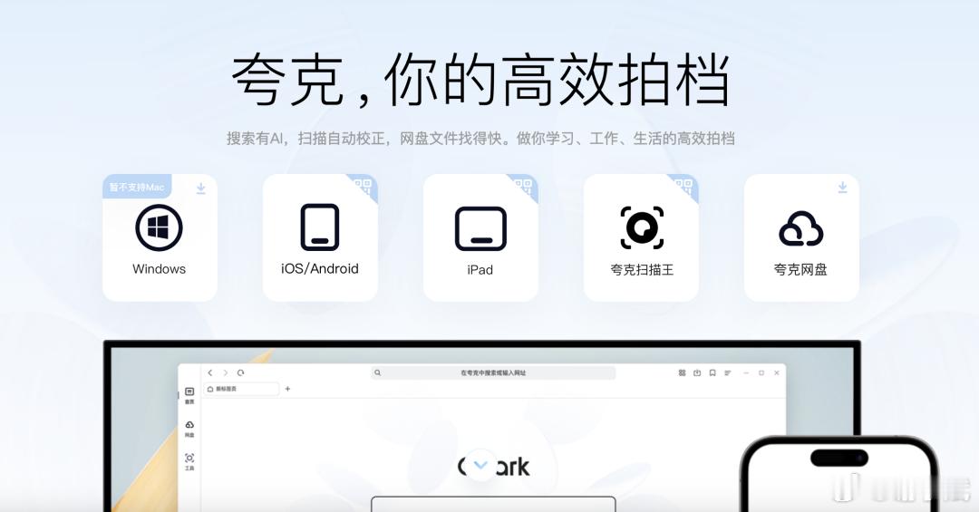夸克2亿人的AI全能助手 夸克——AI的奇妙世界，它承载着无数用户的信任与期望，