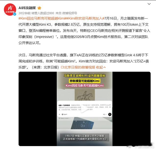 Kimi称欢迎马斯克加入 感觉马斯克的xAI一直搞不起来啊，现在美国大模型真正出