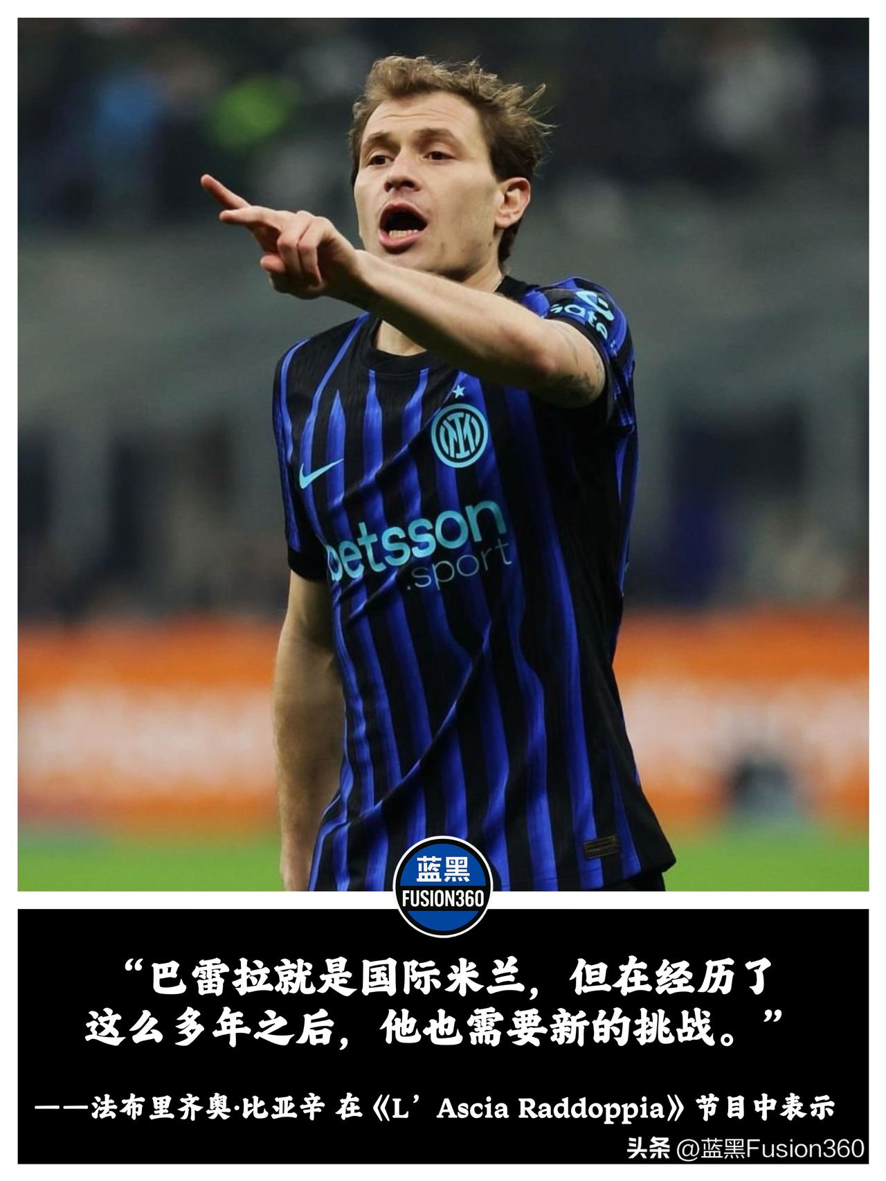 梅阿查的中场困局：巴雷拉的“舒适区”是否成了战术枷锁？

巴雷拉是这支国米的灵魂