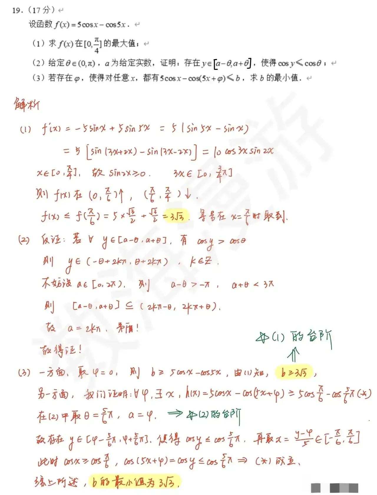 高考数学最后两道题，就是给985，北大，清华的学生做的。我妹妹是华科的，她做了一