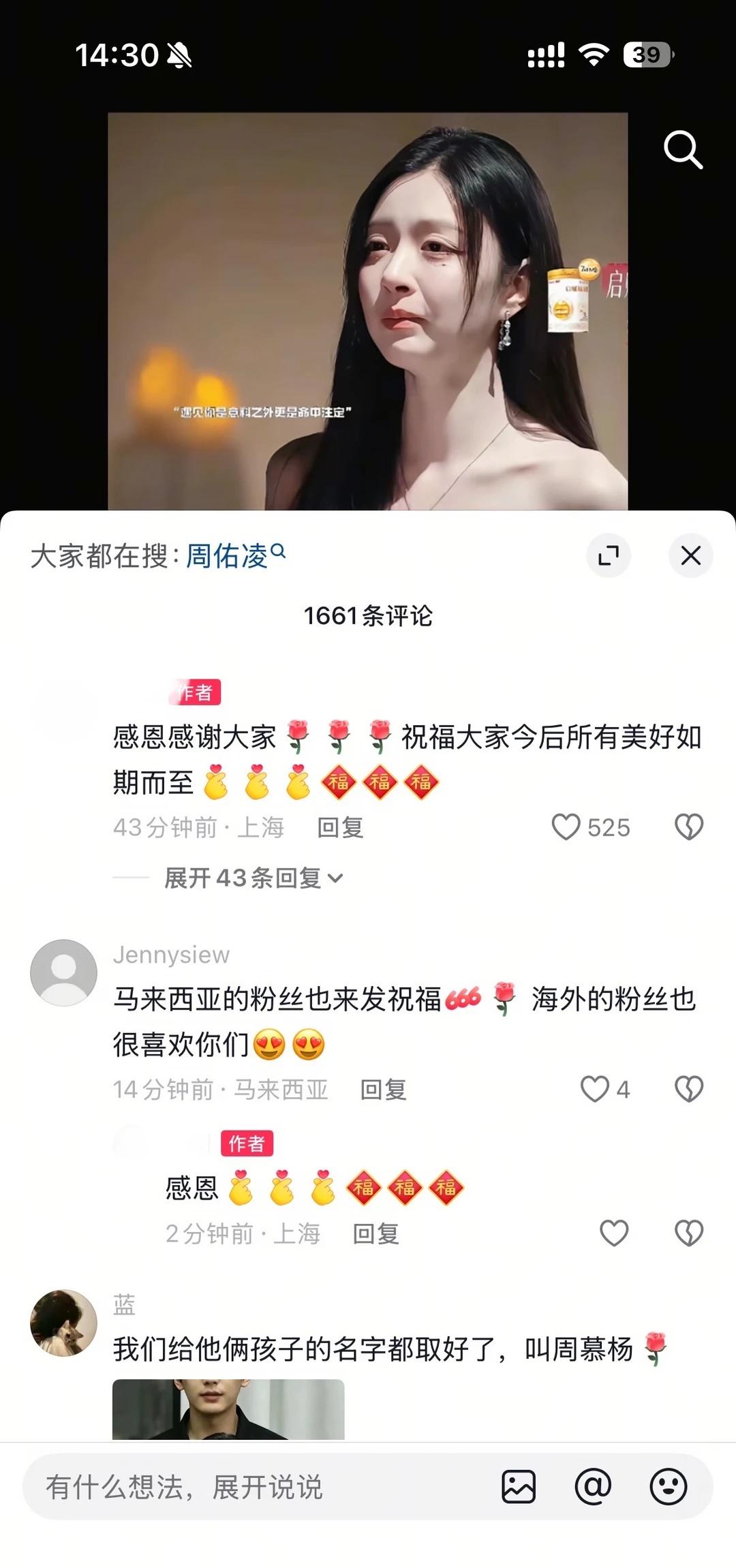 周佑凌妈妈也剪了柳周cp的视频，满满祝福！！
特别甜呀[捂嘴哭][捂嘴哭] ​​