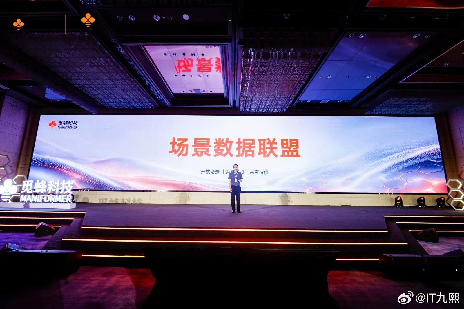 觅蜂派全球发布会现场，觅蜂科技正式宣布发起场景数据联盟。联合场景需求方、数据采集
