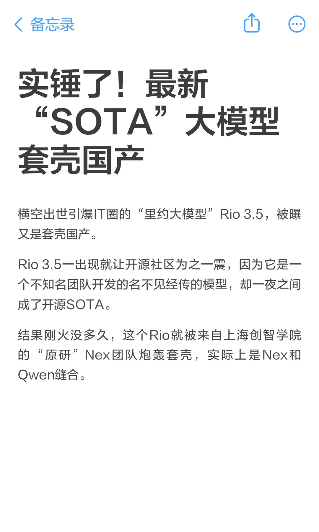 实锤了！最新“SOTA”大模型套壳国产
