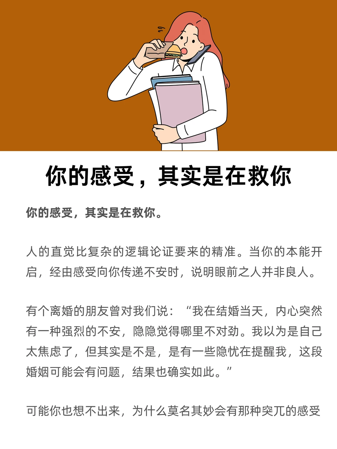 你的感受，其实是在救你