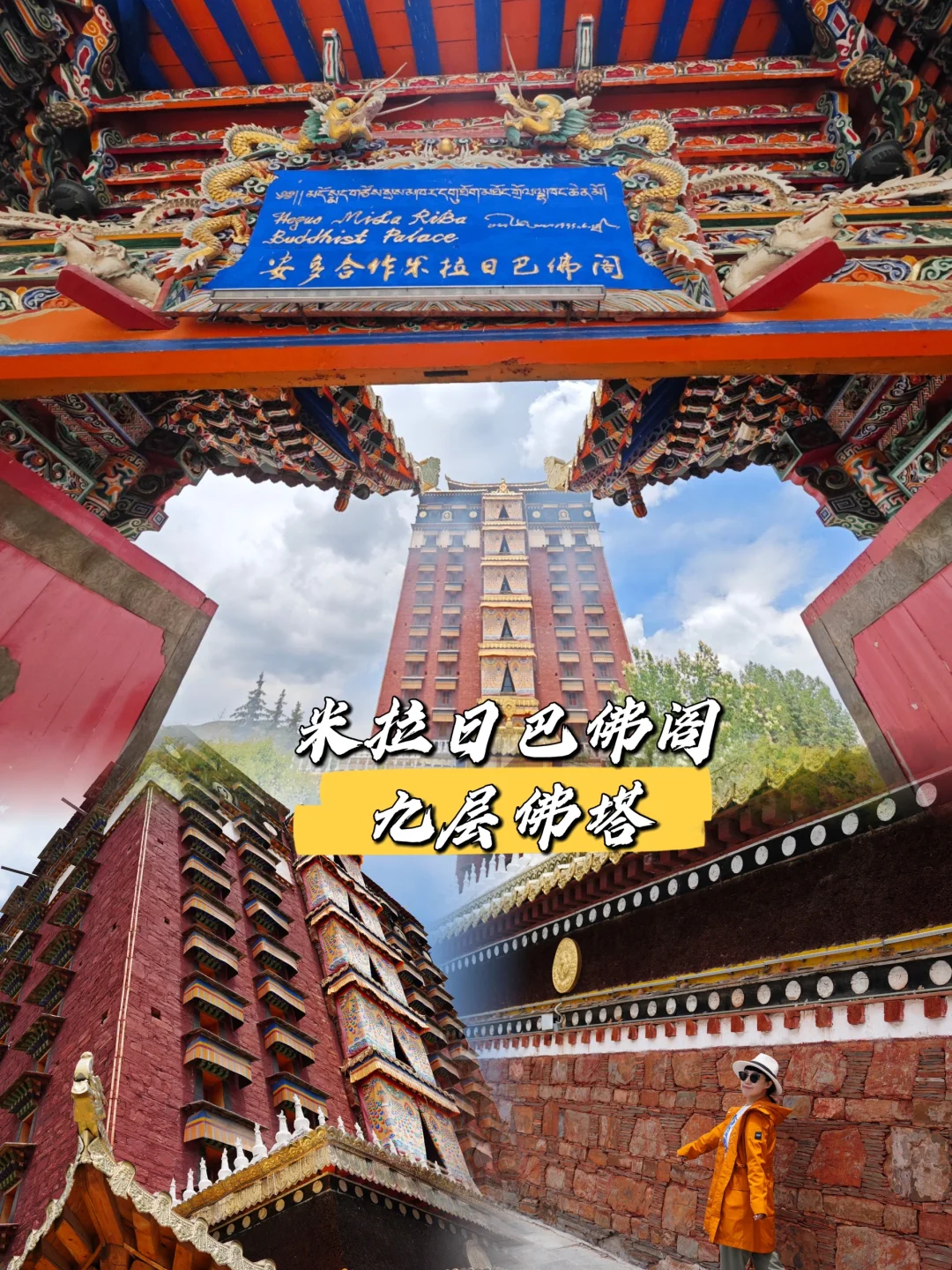 米拉日巴佛阁，甘南旅行99%都错过！