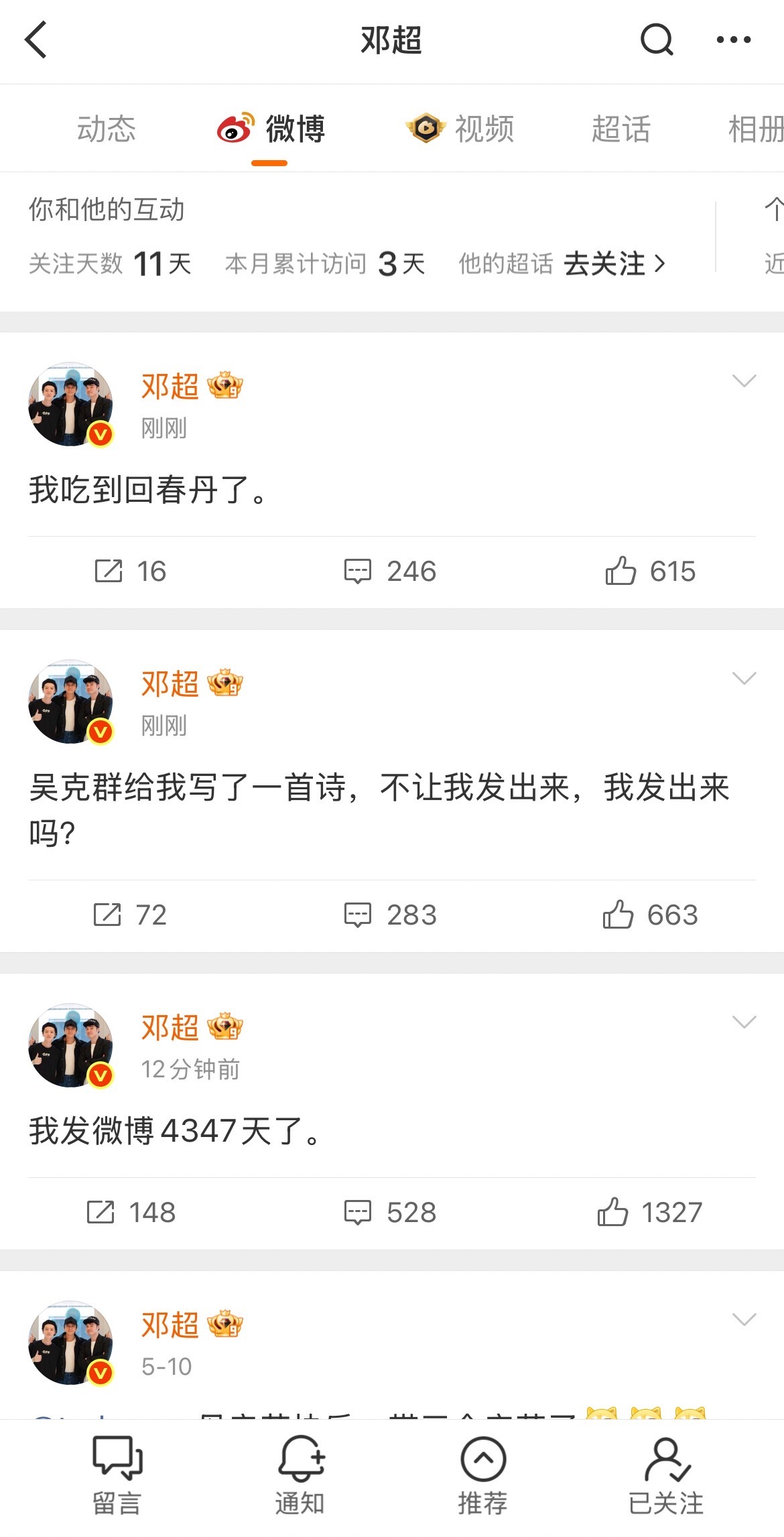 【邓超连发三条微博整活】5月16日，演员邓超在微博连续发布三条动态，再次展现了其