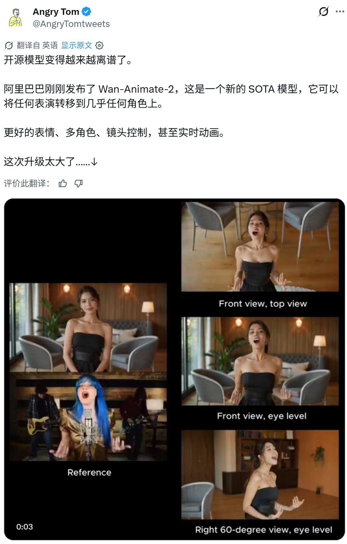 开源模型变得越来越离谱了。阿里巴巴刚刚发布了 Wan-Animate-2，这是一