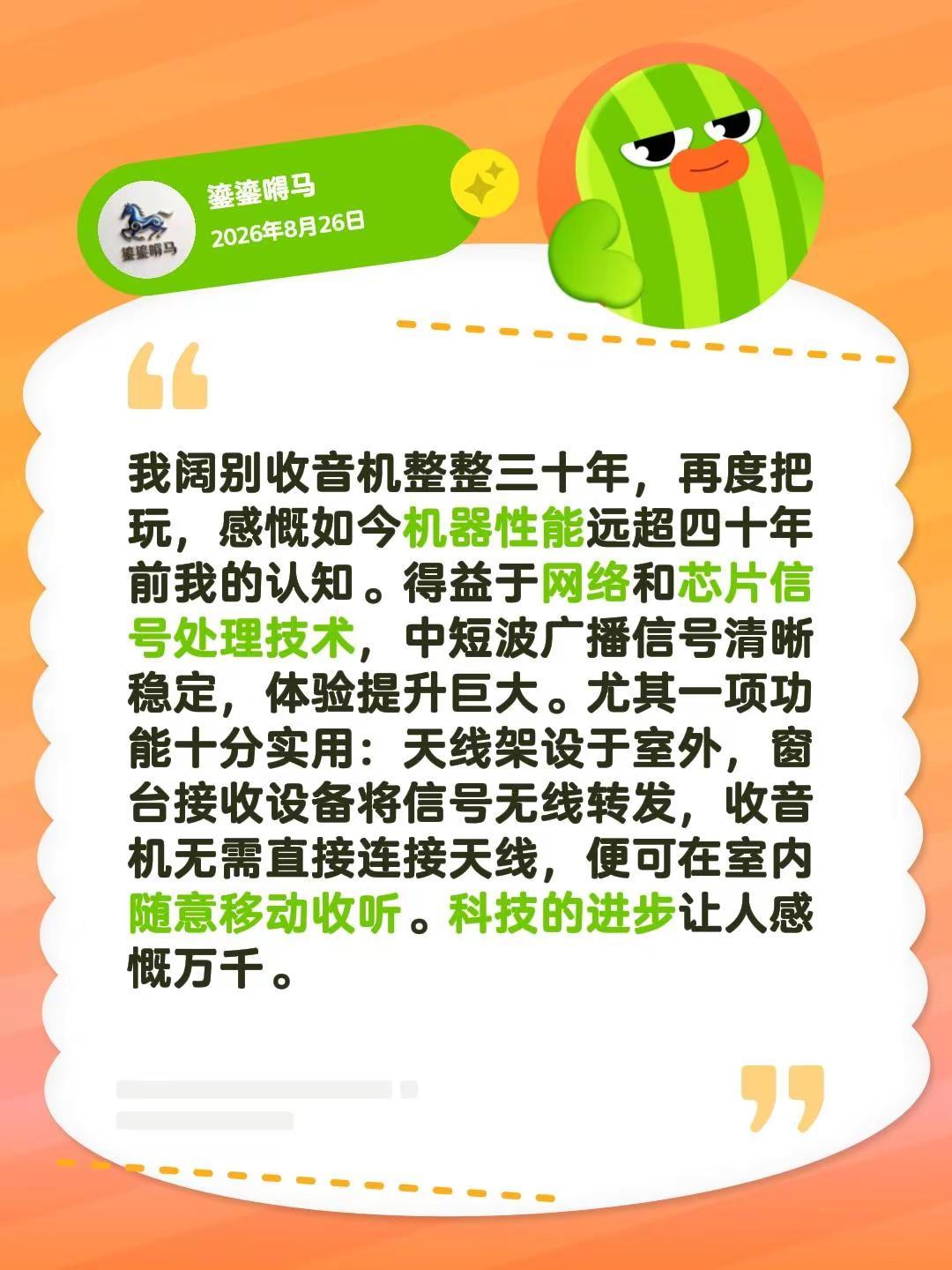 我回复了@久别成殇 的评论：我阔别收音机整整三十年，再度把玩，感慨如今机器性能远