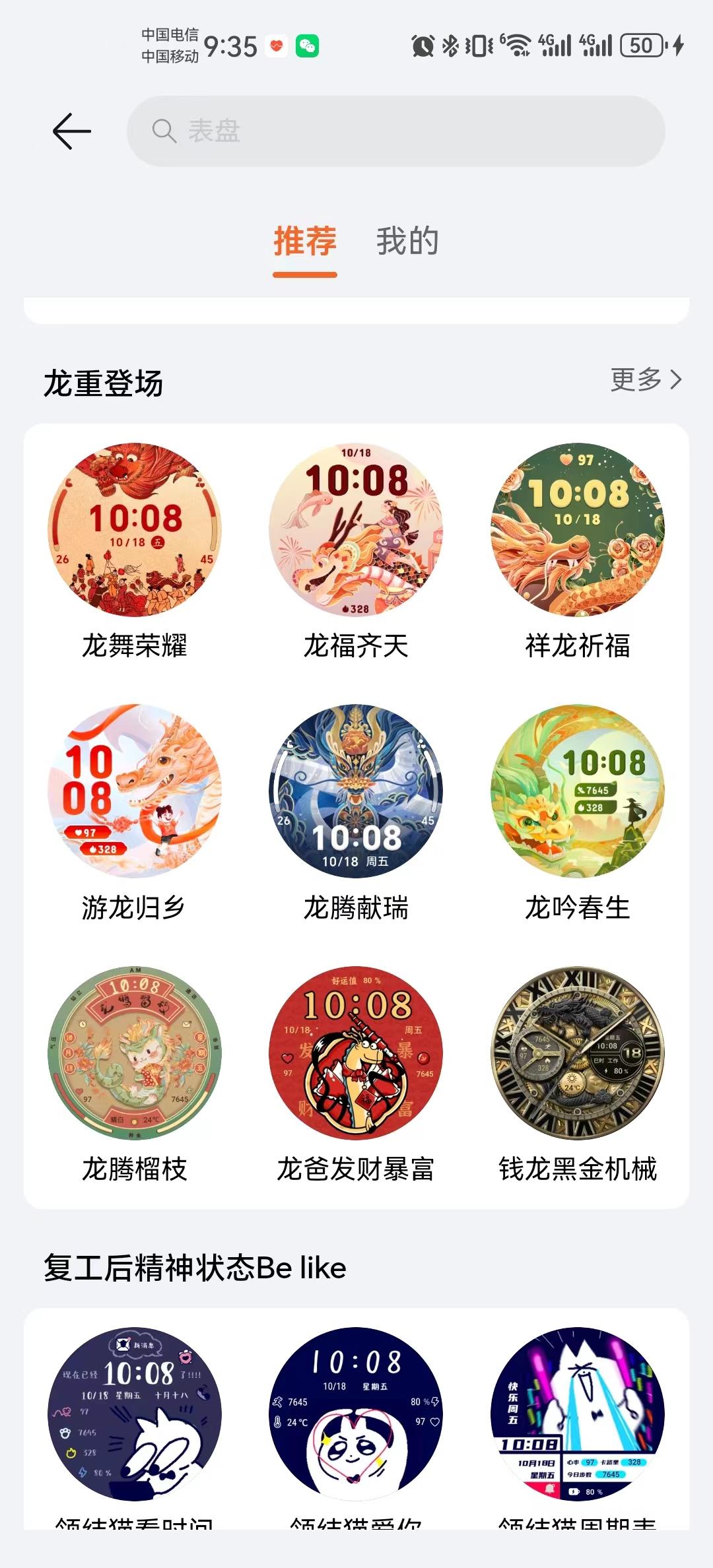 荣耀手表龙年主题表盘悄然上架！

龙舞荣耀、龙福齐天、祥龙祈福、游龙归乡、龙爸发
