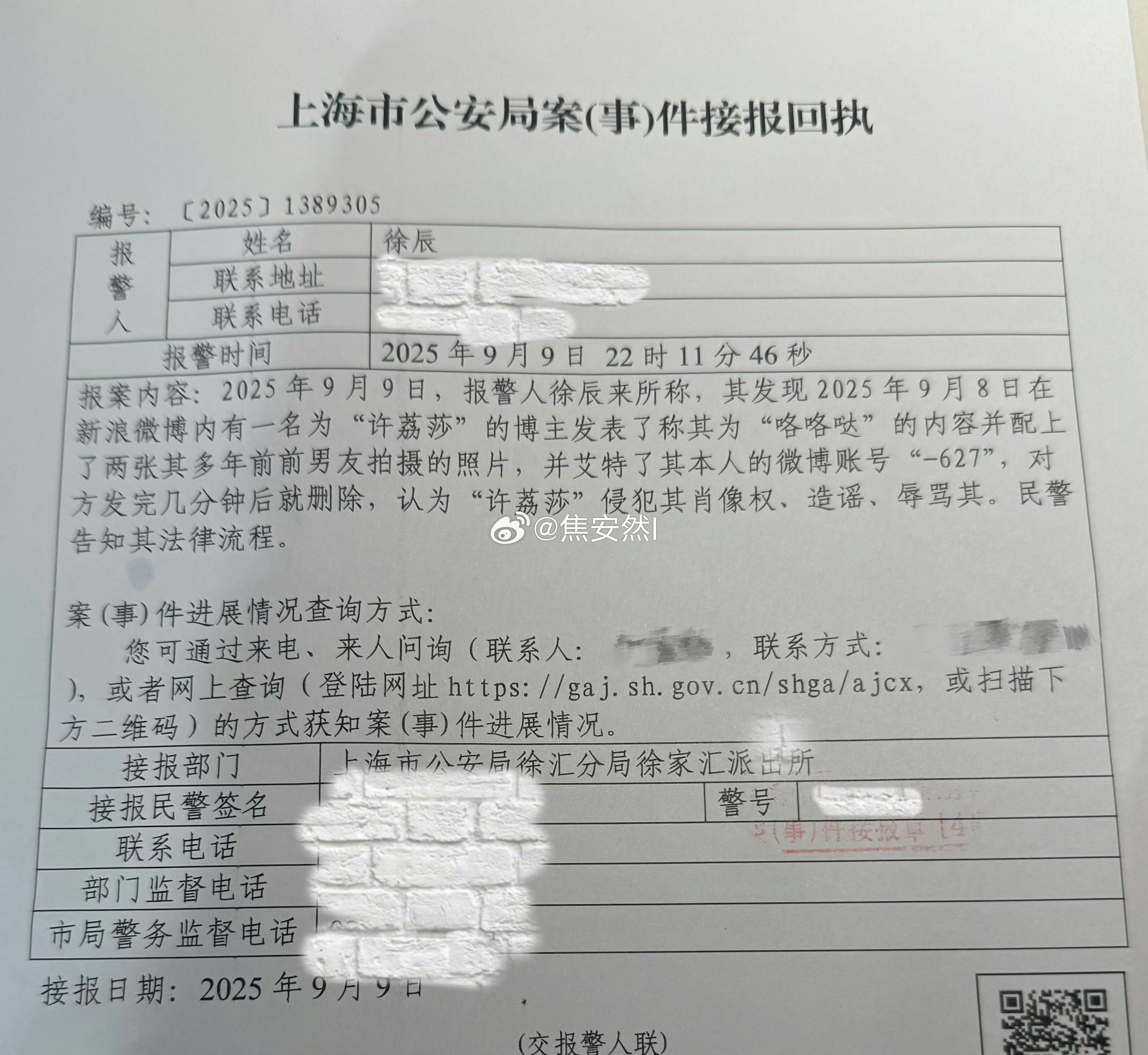 许荔莎好像是要被素人提告了？ ​​​