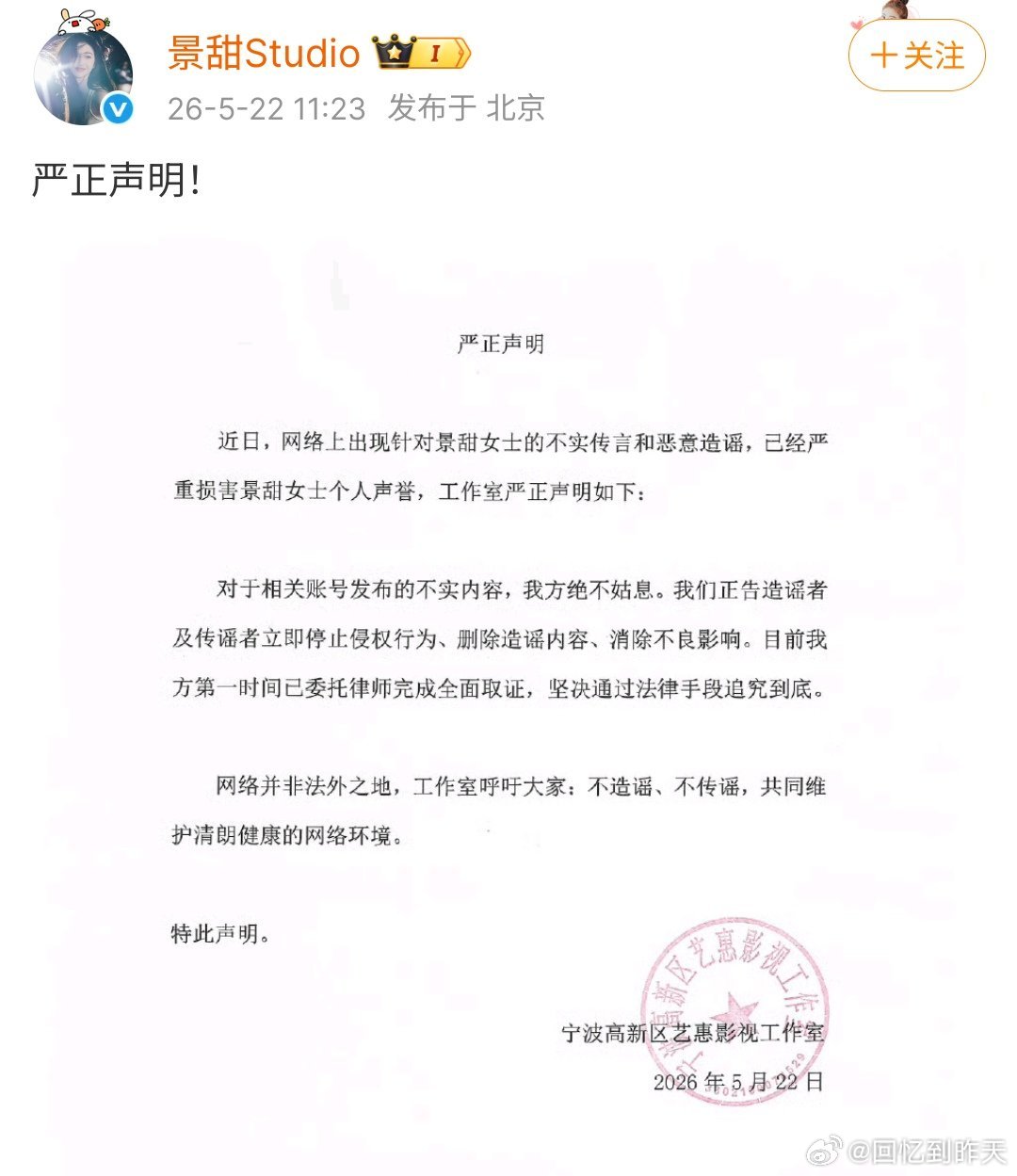 景甜否认代孕景甜工作室发布微博，说这些是谣言，不存在代孕问题，希望大家不信谣，不