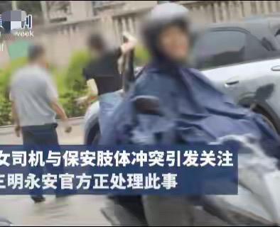 巴掌声音大得隔着屏幕都能听见，但网上疯传的30秒打架视频其实藏了猫腻。
原来保安