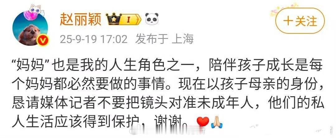赵丽颖发文叫记者不要把镜头对准未成年人 ​​​