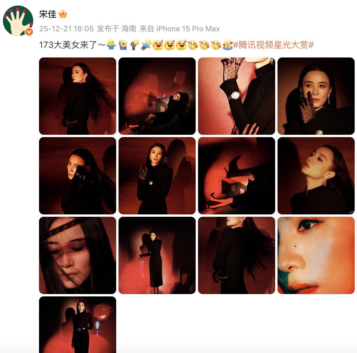 宋佳 173大美女来了 期待173大美女！星光大赏红毯