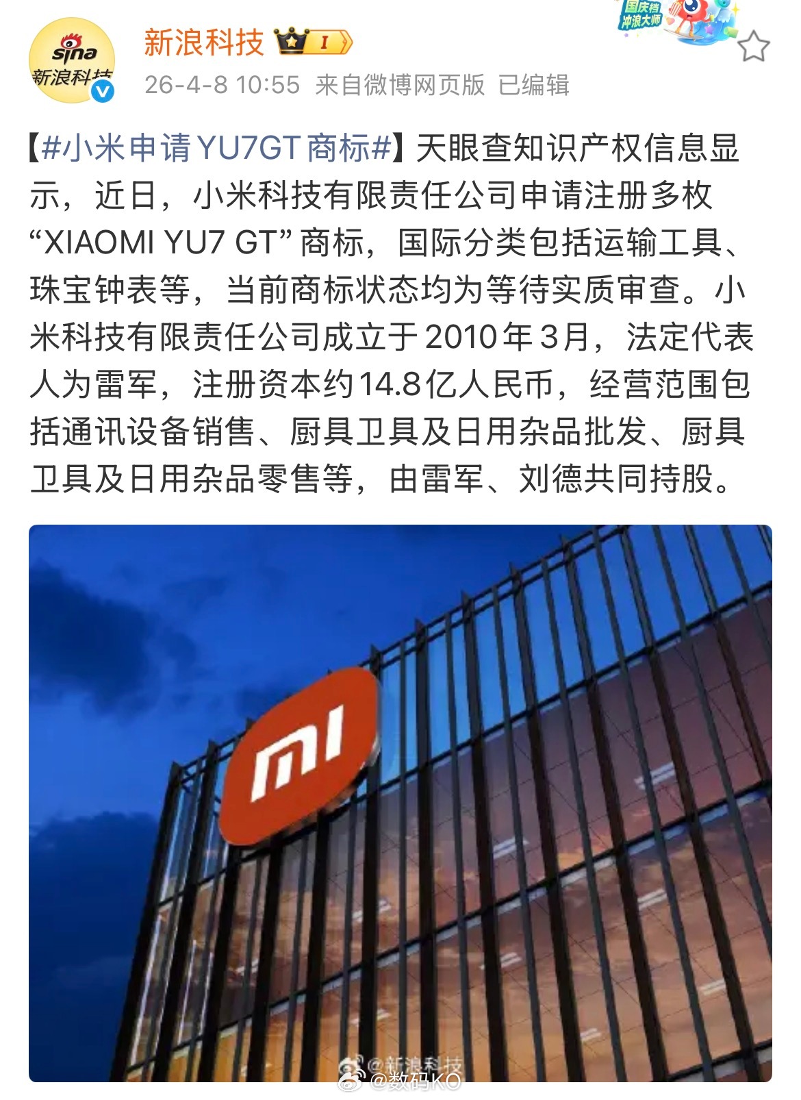 小米申请YU7GT商标，这是好事啊！别到时候让别人注册了，也不是干不出来。 